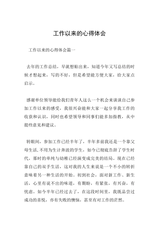 工作以来的心得体会