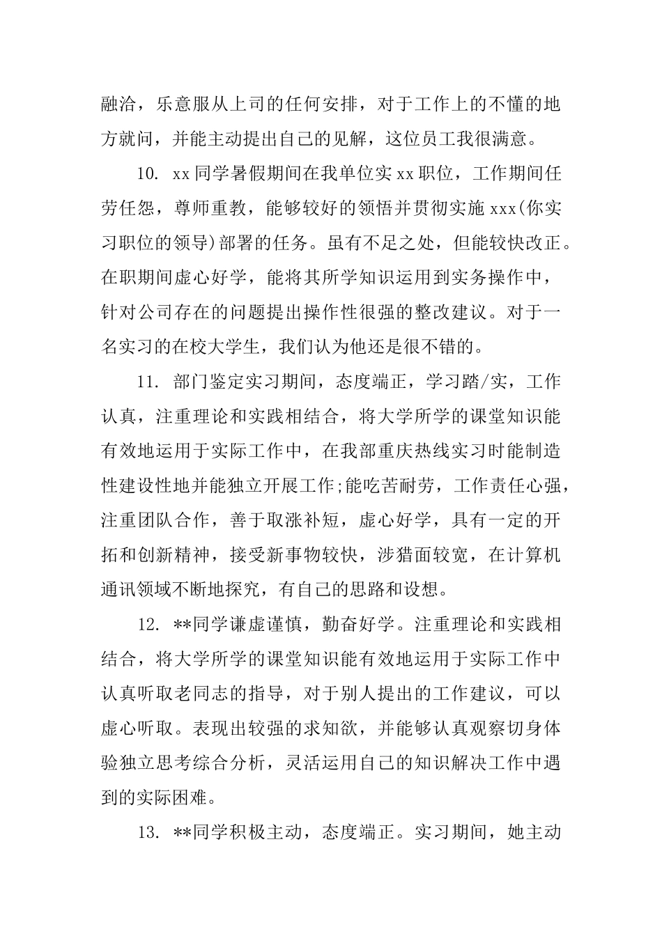 工作人员评语_第3页