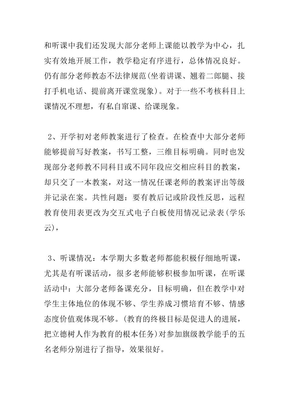 工作会议发言稿_第2页