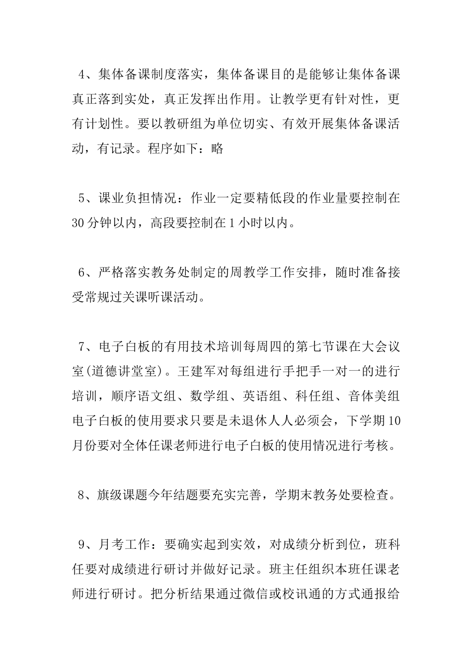 工作会议发言稿_第3页