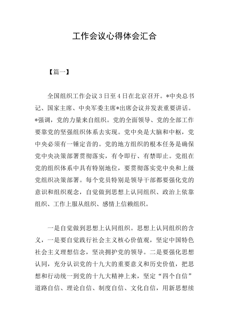 工作会议心得体会汇集_第1页