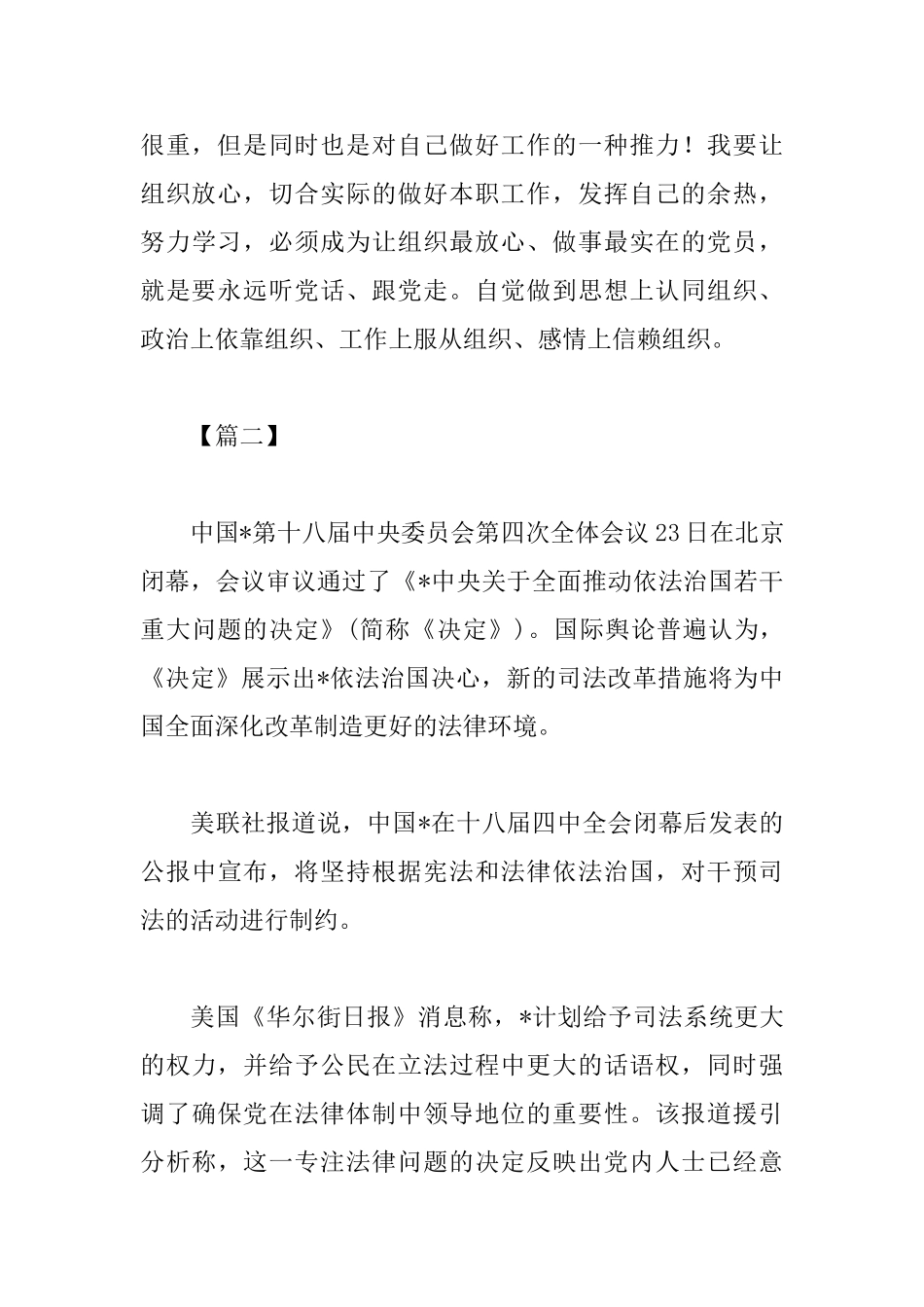 工作会议心得体会汇集_第3页