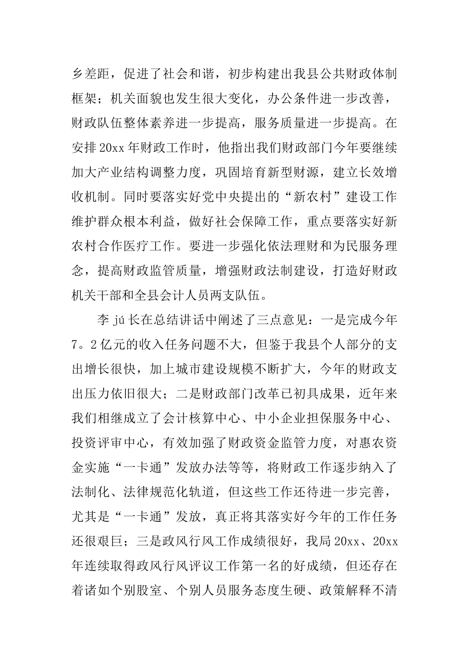 工作会议简报的范文_第2页