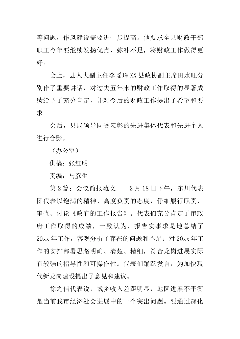 工作会议简报的范文_第3页