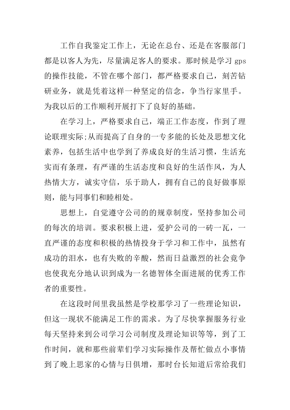 工作优势自我评价_第2页