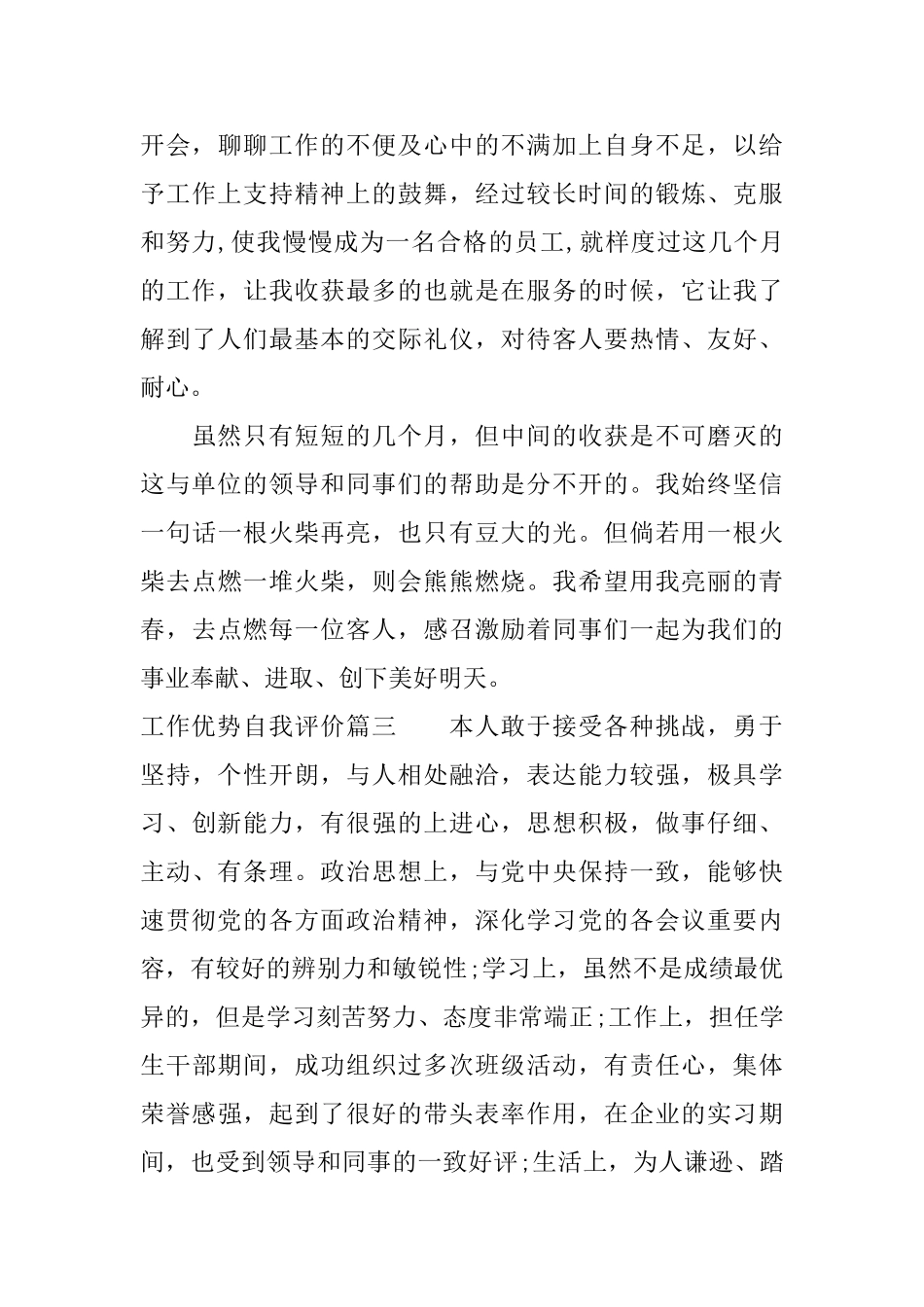 工作优势自我评价_第3页