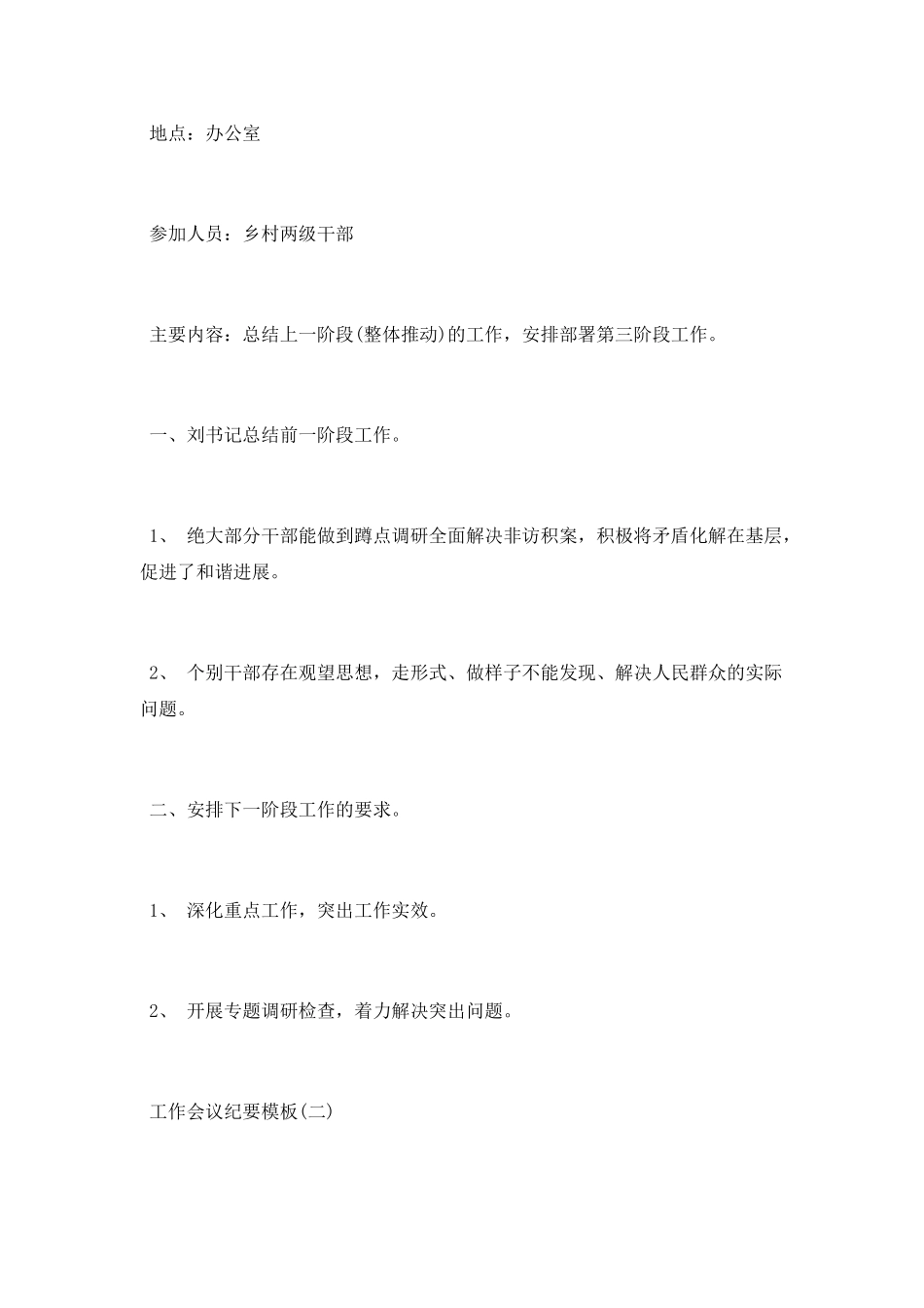 工作会议纪要模板范文_第2页