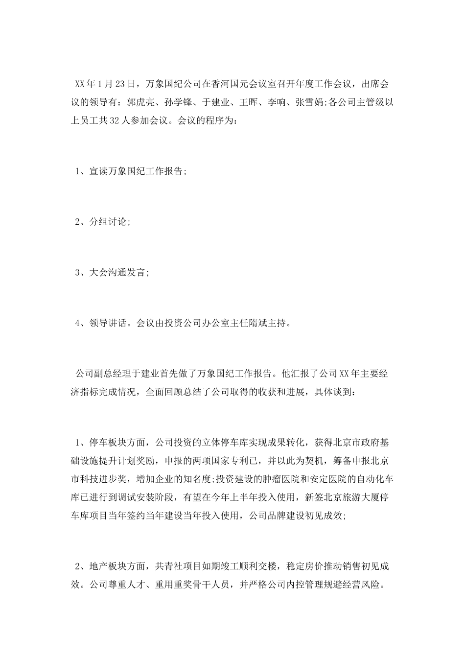 工作会议纪要模板范文_第3页