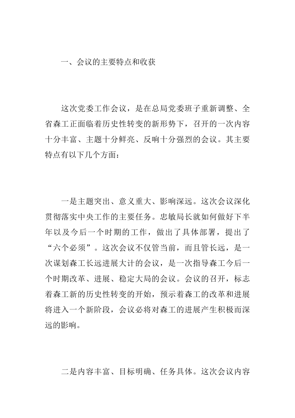 工作会议结束讲话_第2页