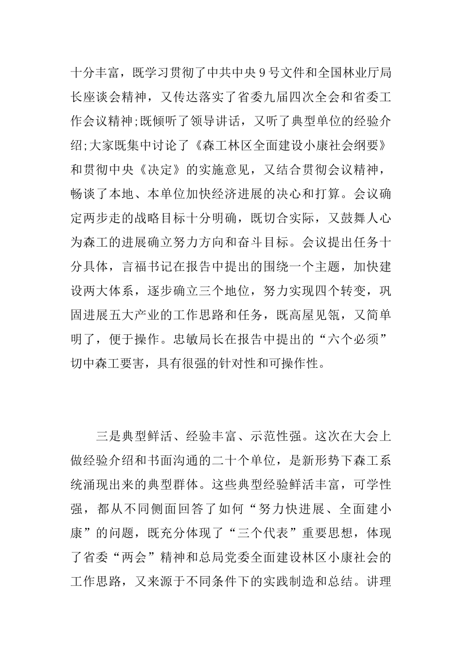 工作会议结束讲话_第3页