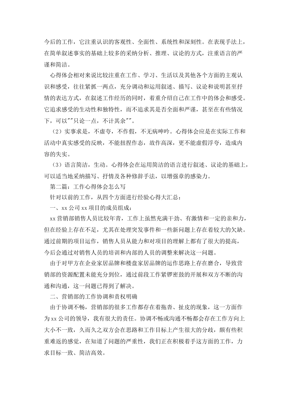 工作体会怎么写_第2页