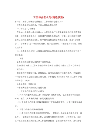 工作体会怎么写