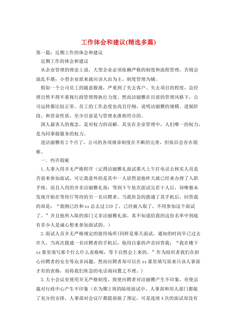 工作体会和建议_第1页