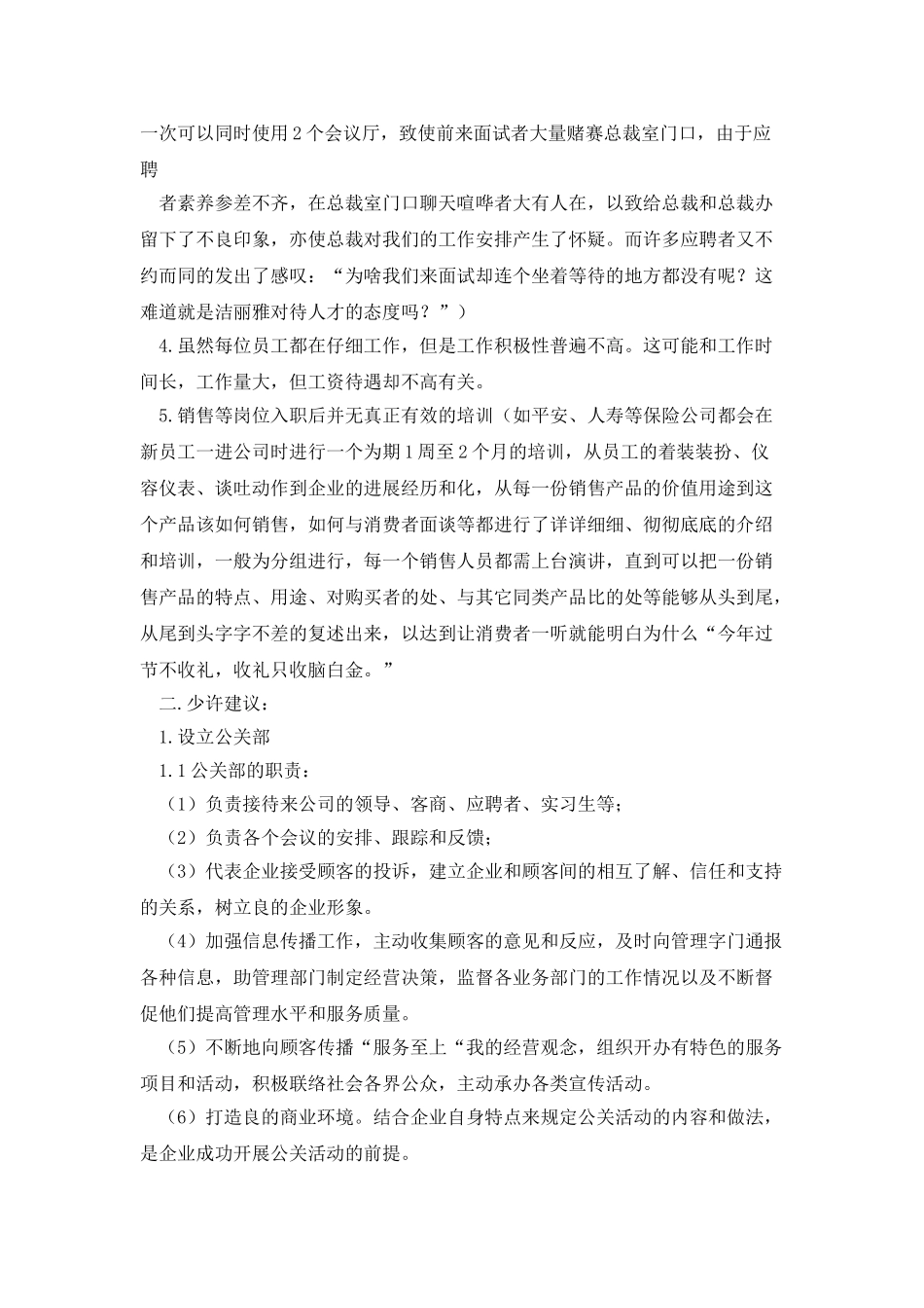 工作体会和建议_第2页