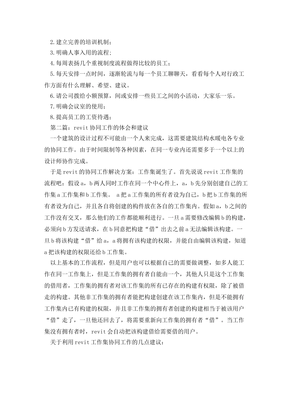 工作体会和建议_第3页