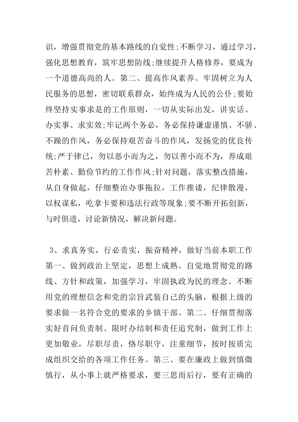 工作作风心得体会工作作风个人感悟与反思优秀范文_第2页