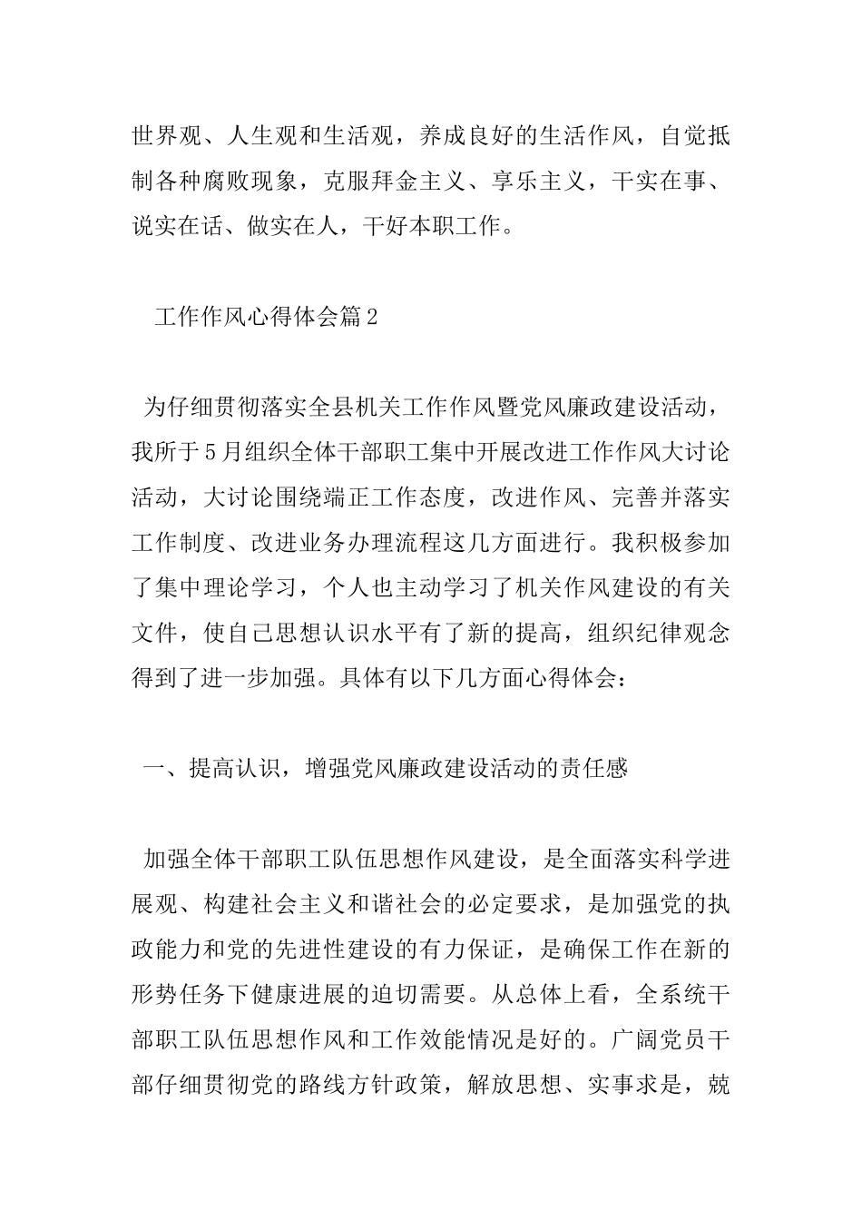 工作作风心得体会工作作风个人感悟与反思优秀范文_第3页