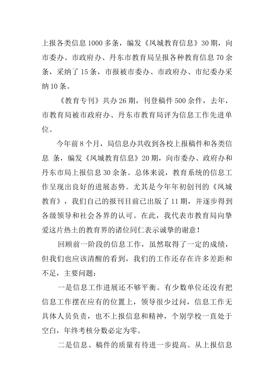 工作会议讲话稿范文_第2页