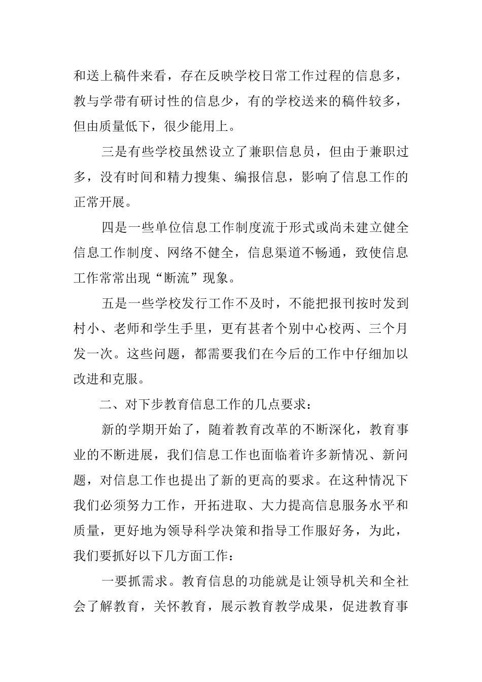 工作会议讲话稿范文_第3页