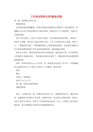 工作体会简单点的