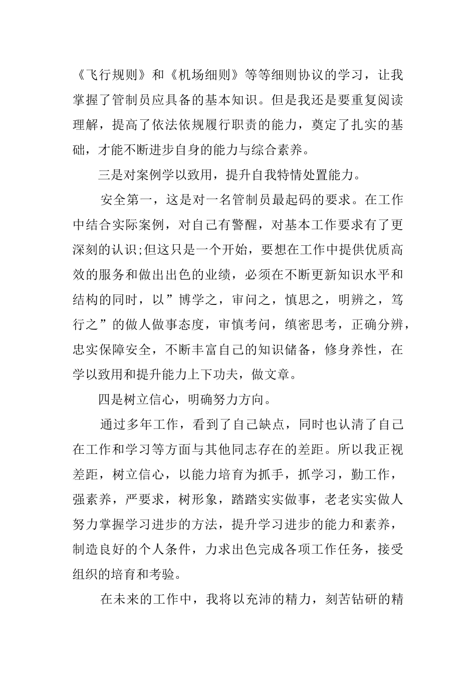 工作作风的自我鉴定_第2页