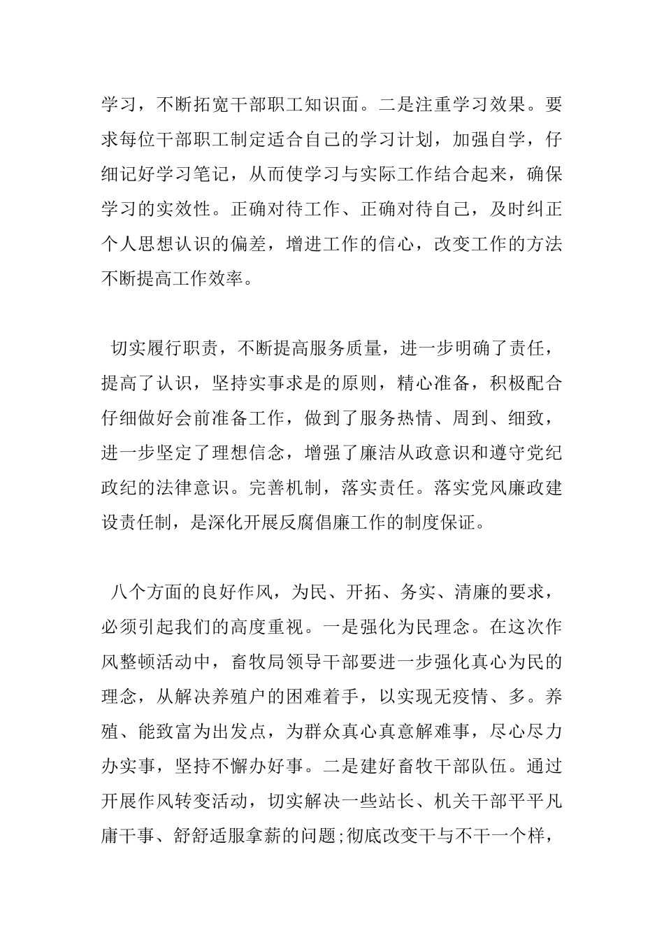 工作作风改变心得体会_第2页