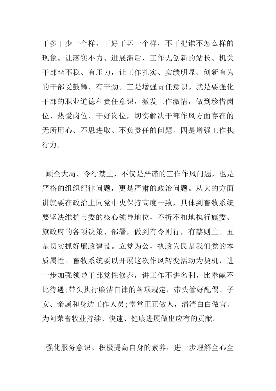 工作作风改变心得体会_第3页