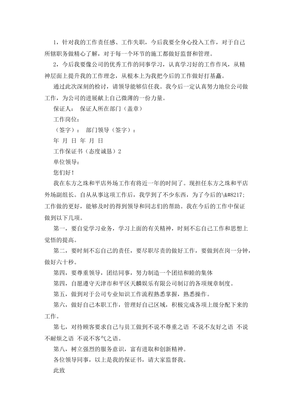 工作保证书(态度诚恳)_第2页