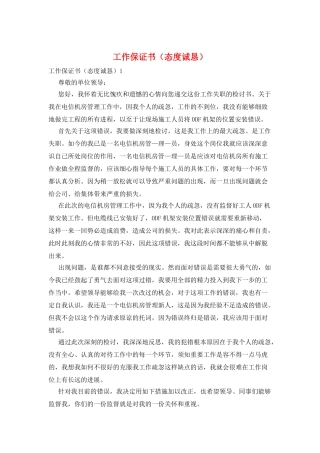 工作保证书(态度诚恳)