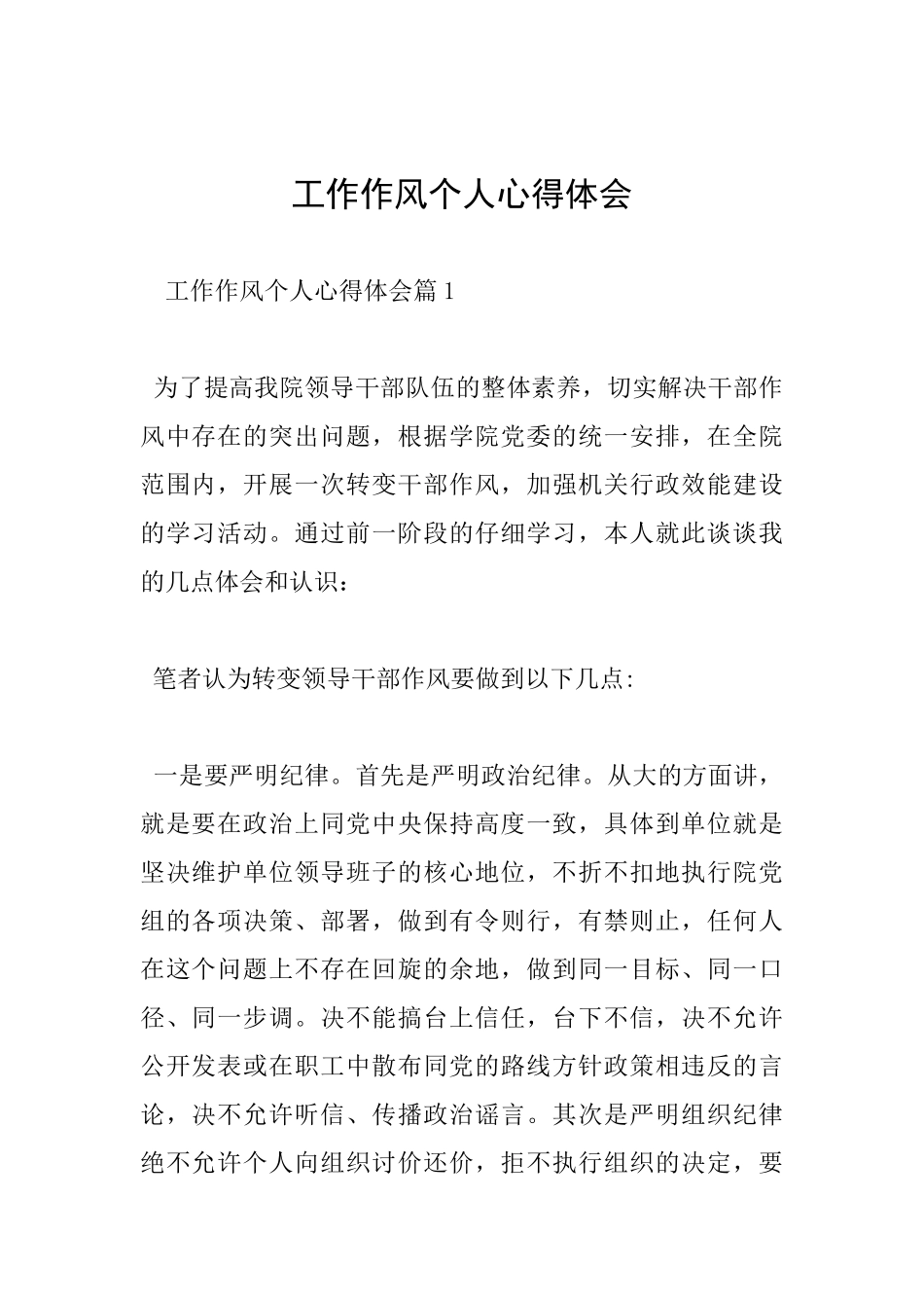 工作作风个人心得体会_第1页