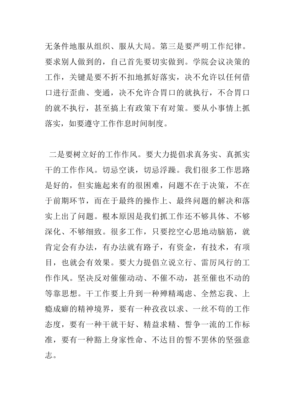 工作作风个人心得体会_第2页