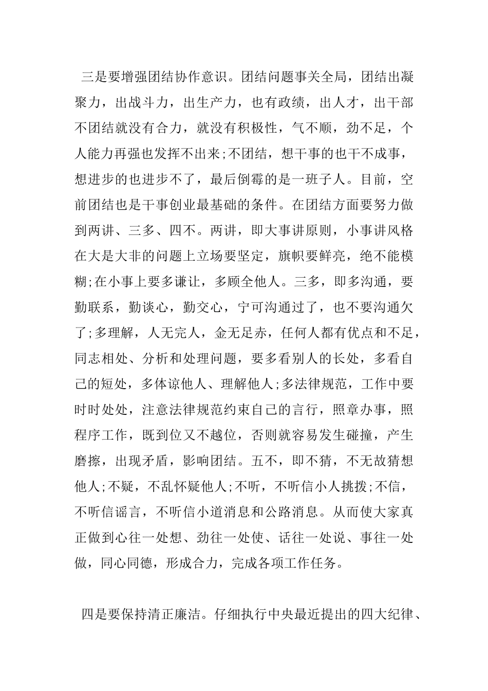 工作作风个人心得体会_第3页