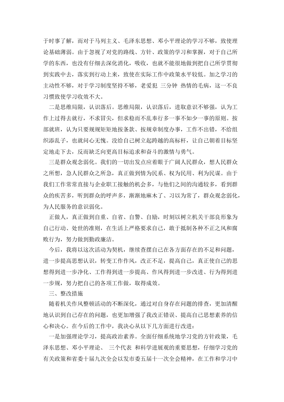 工作作风个人自查报告总结_第2页