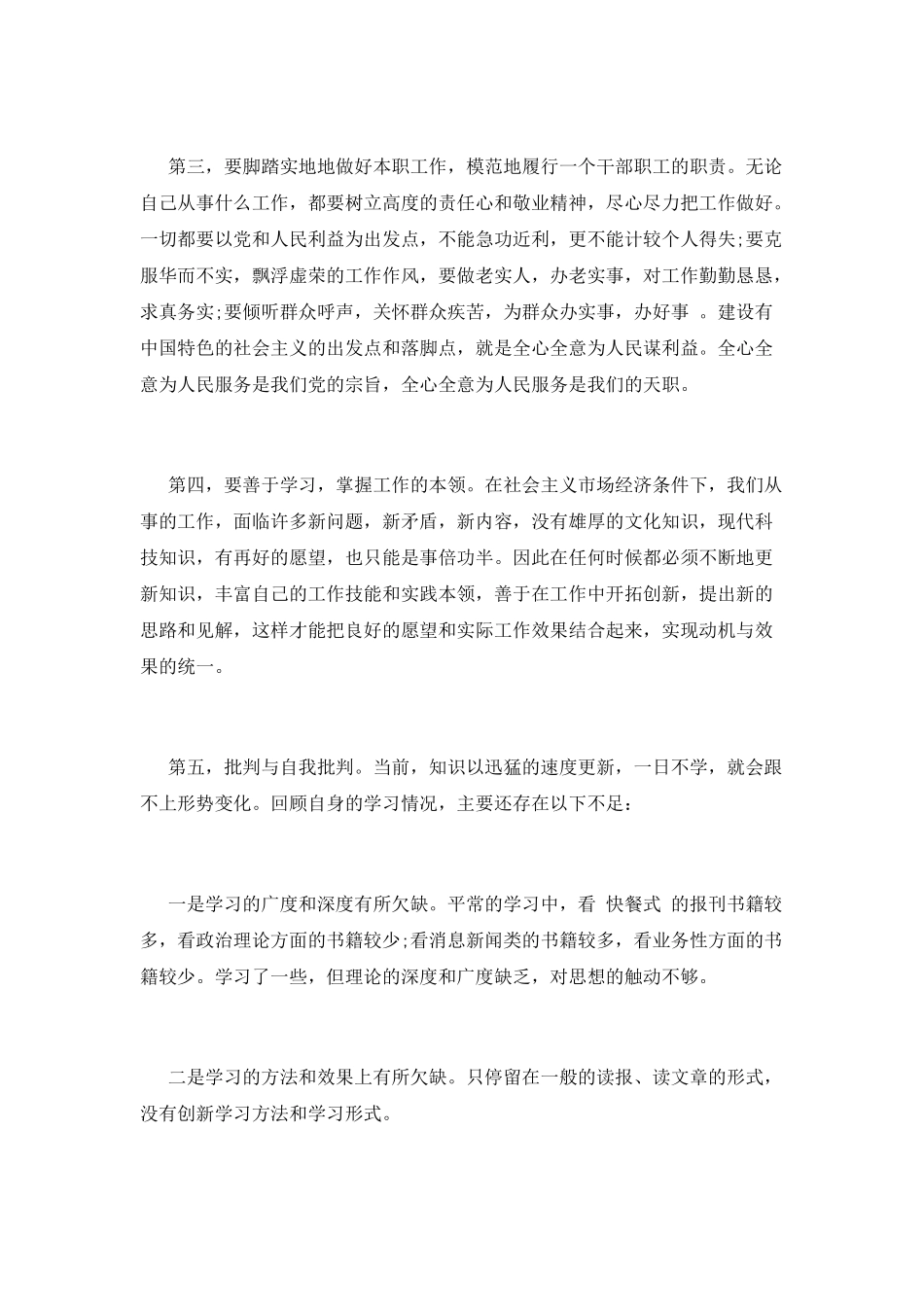 工作作风心得体会范文_第2页