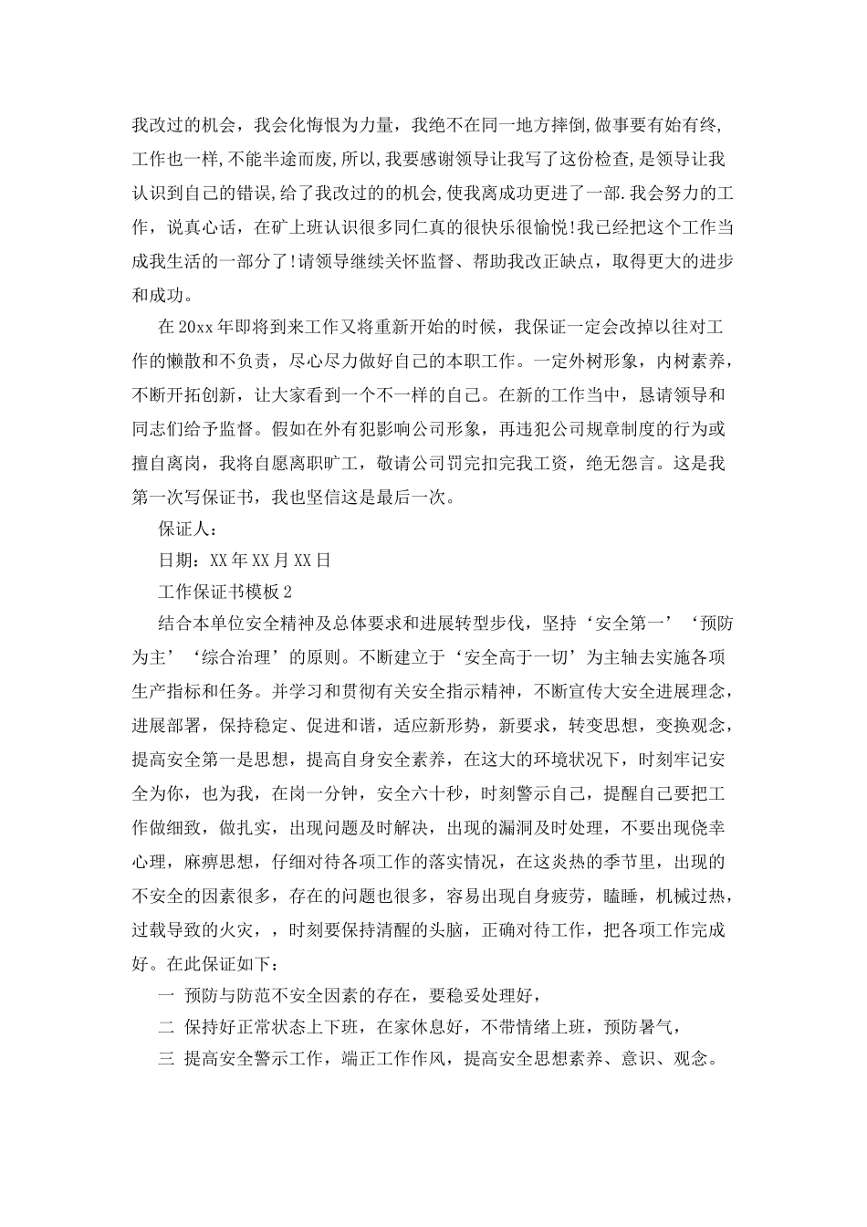 工作保证书模板_第2页