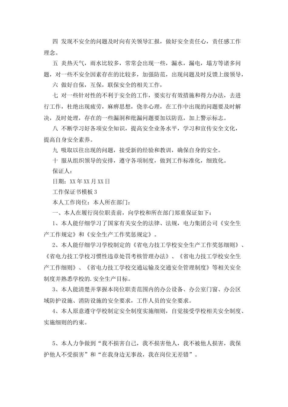 工作保证书模板_第3页