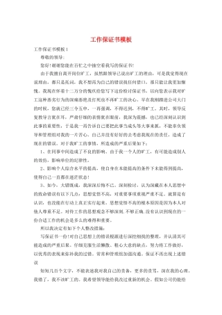 工作保证书模板