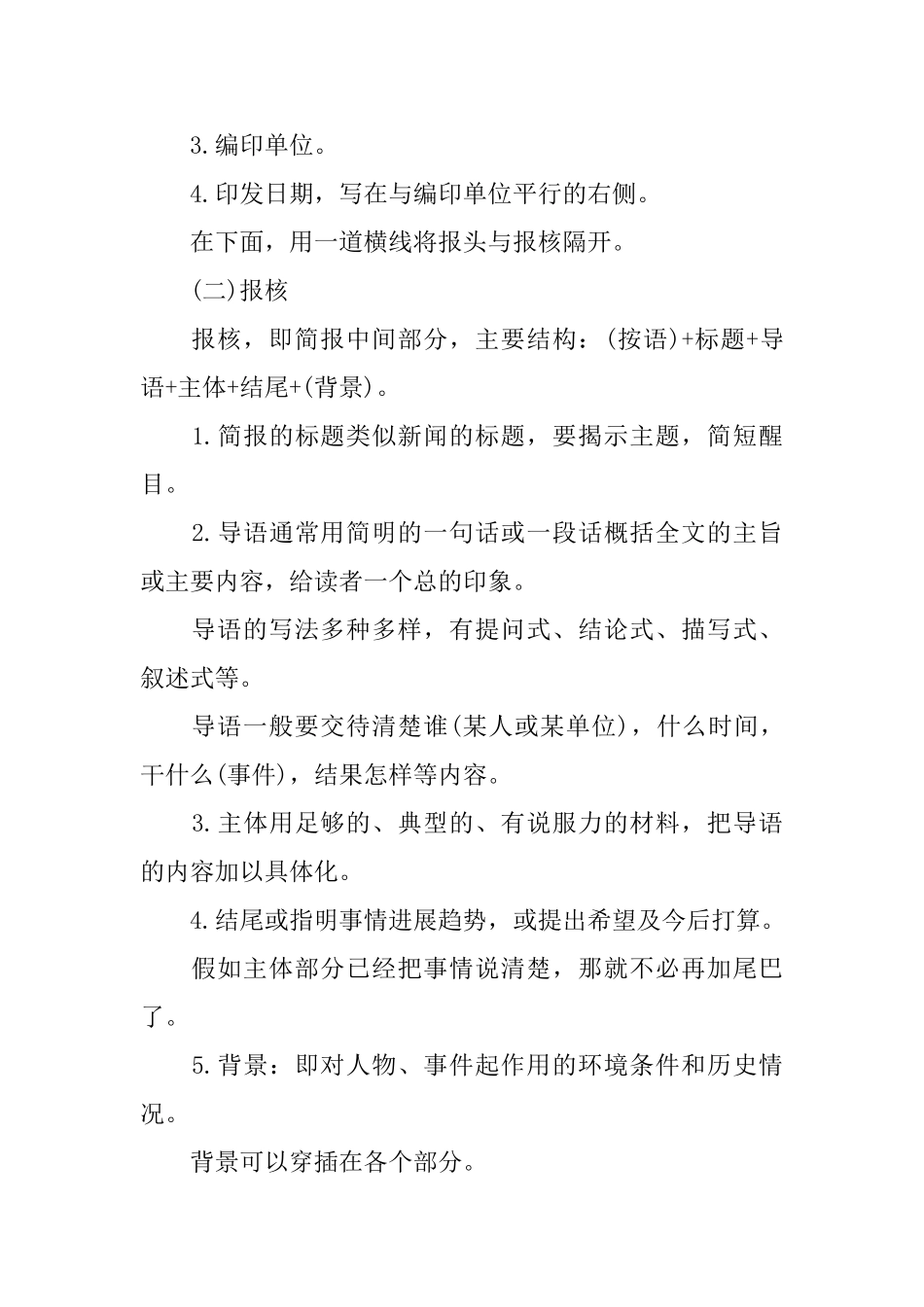 工作信息简报应该怎么写_第2页
