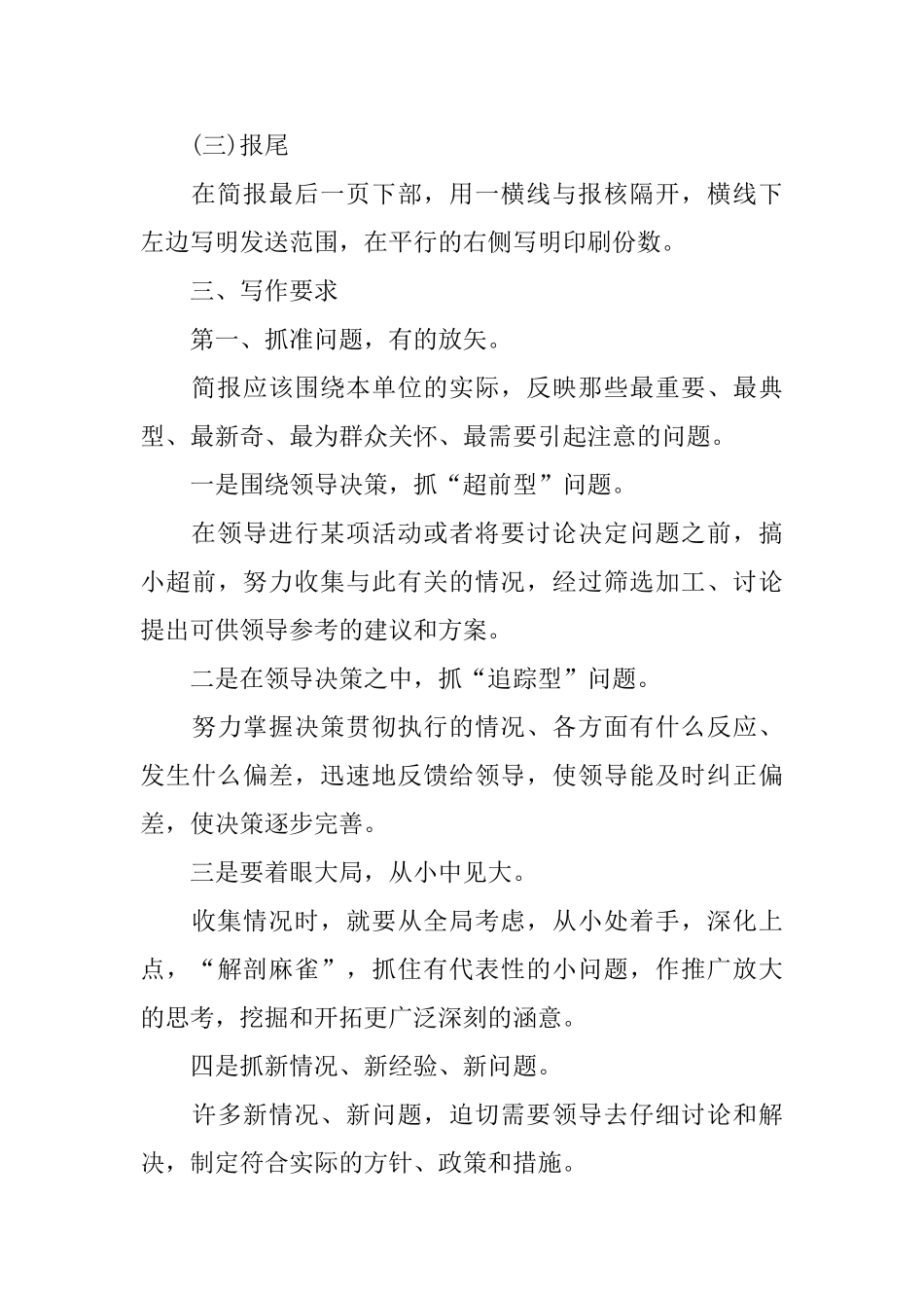 工作信息简报应该怎么写_第3页