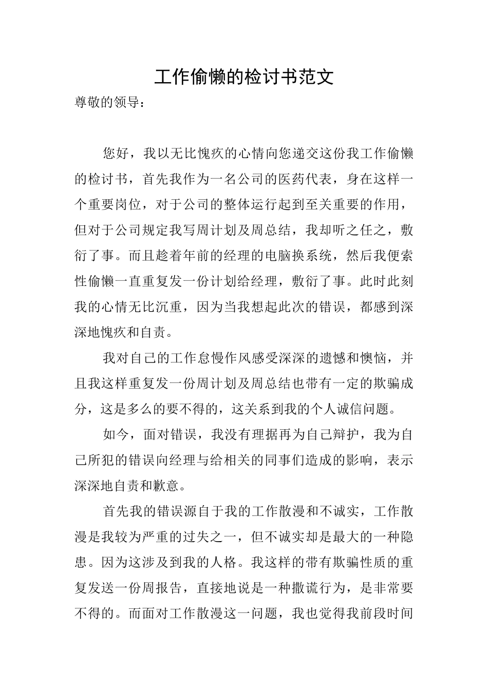 工作偷懒的检讨书范文_第1页