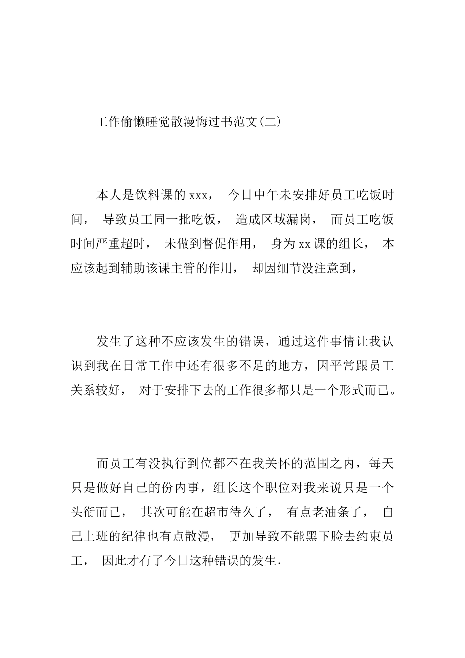 工作偷懒睡觉散漫悔过书范文_第3页