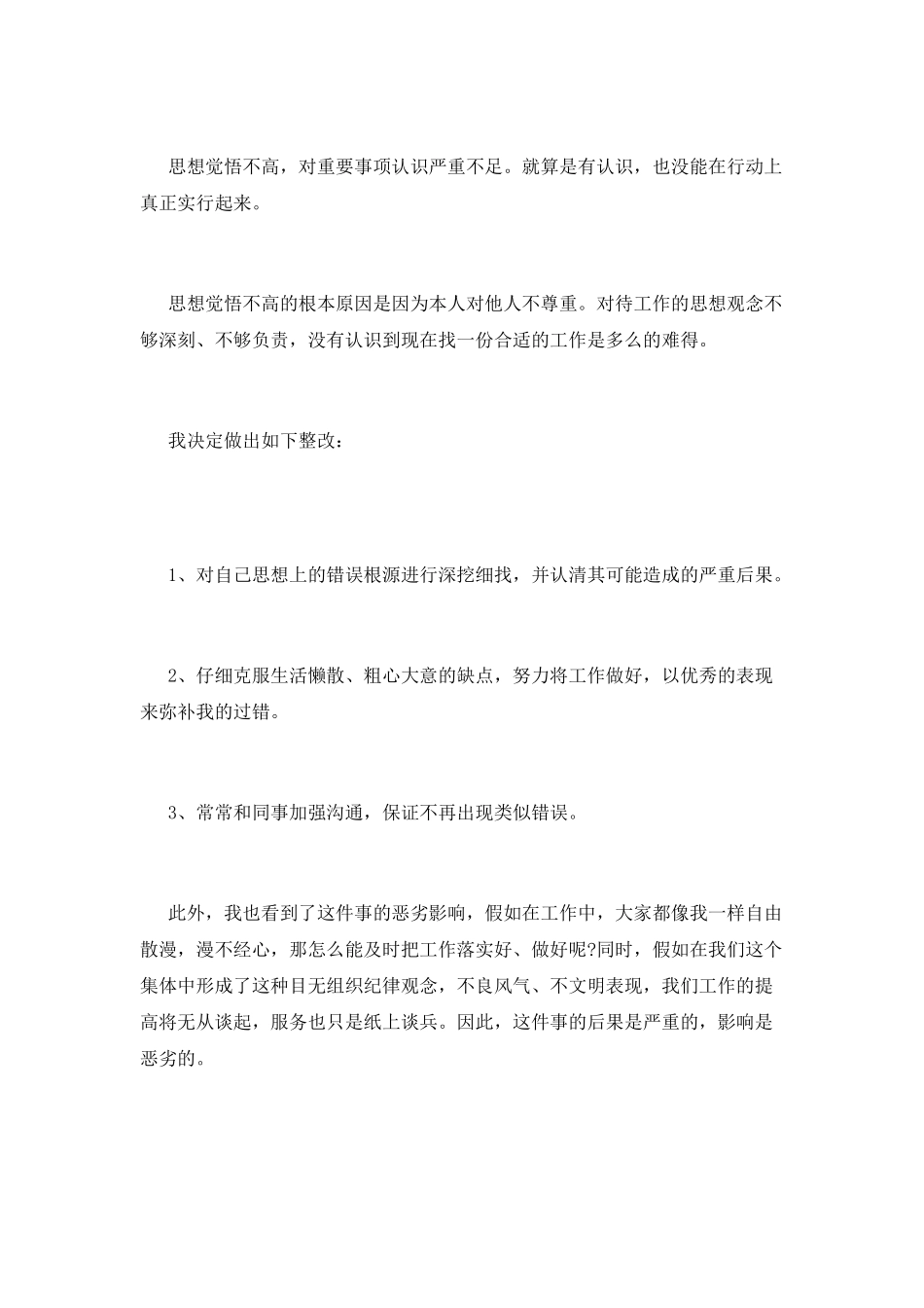 工作出错万能检讨书范本(一)_第2页