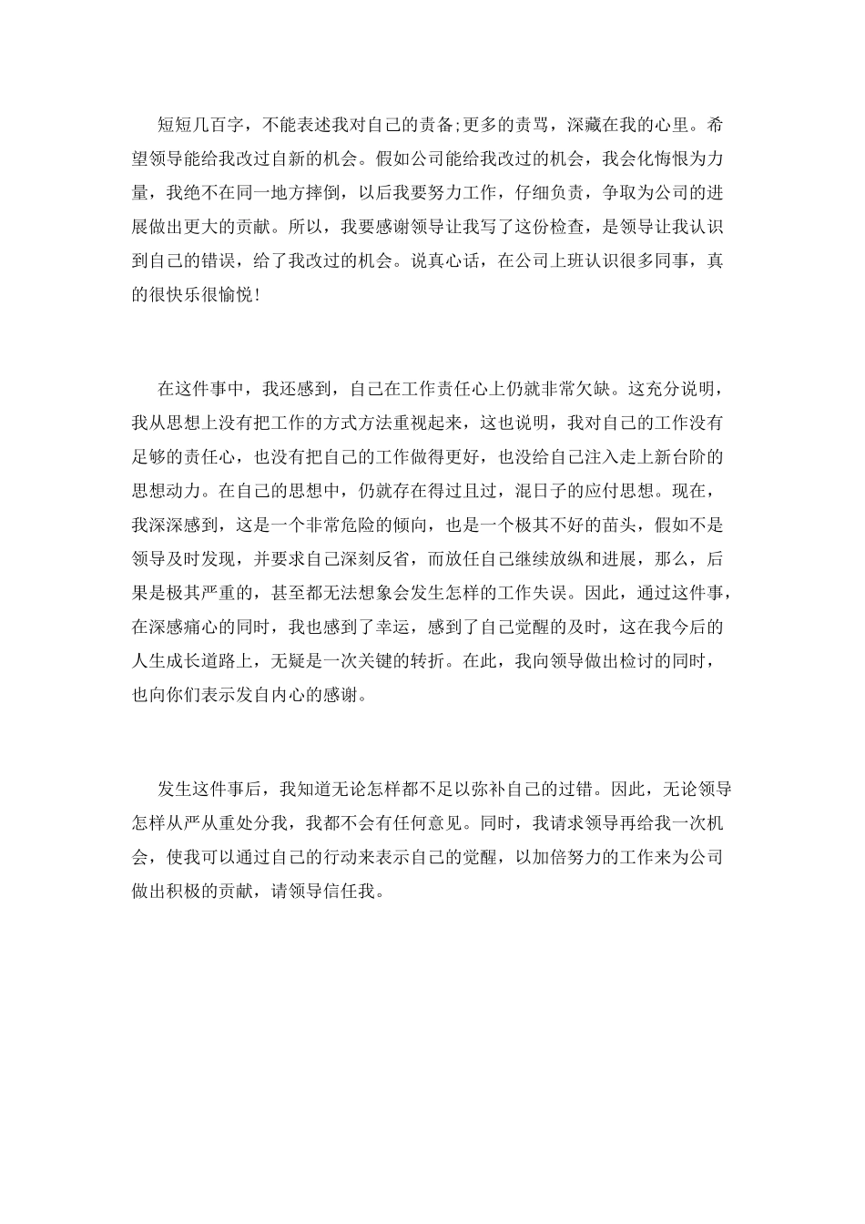工作出错万能检讨书范本(一)_第3页