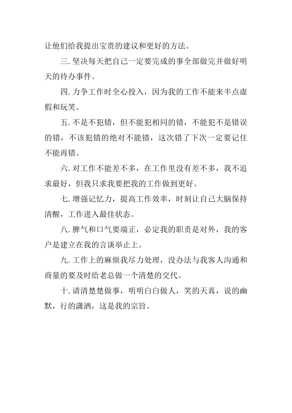 工作出错导致损失检讨书_第2页