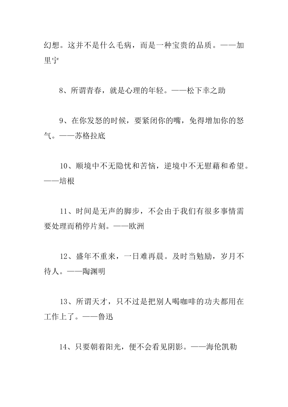 工作励志的名人名言_第2页