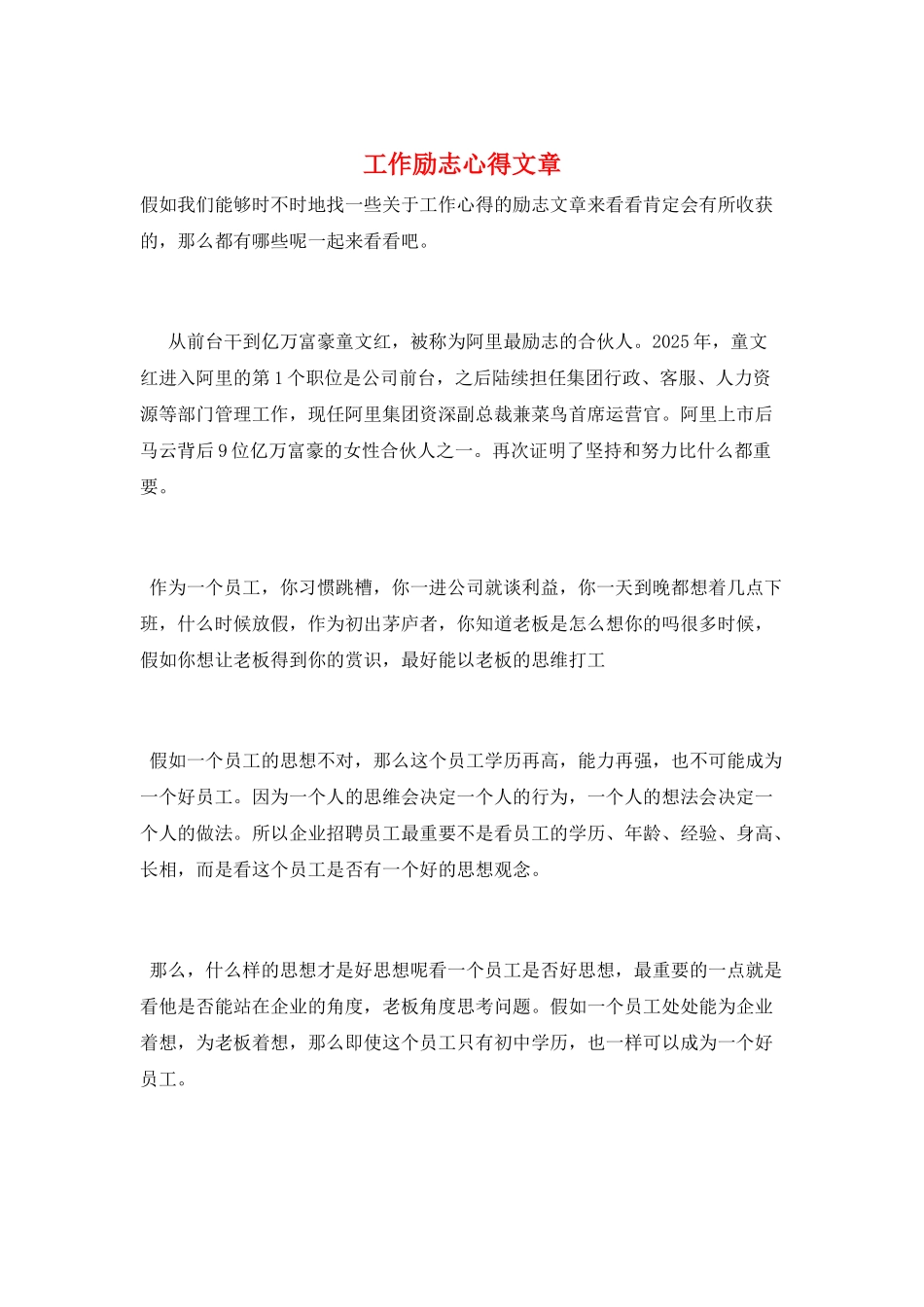 工作励志心得文章_第1页