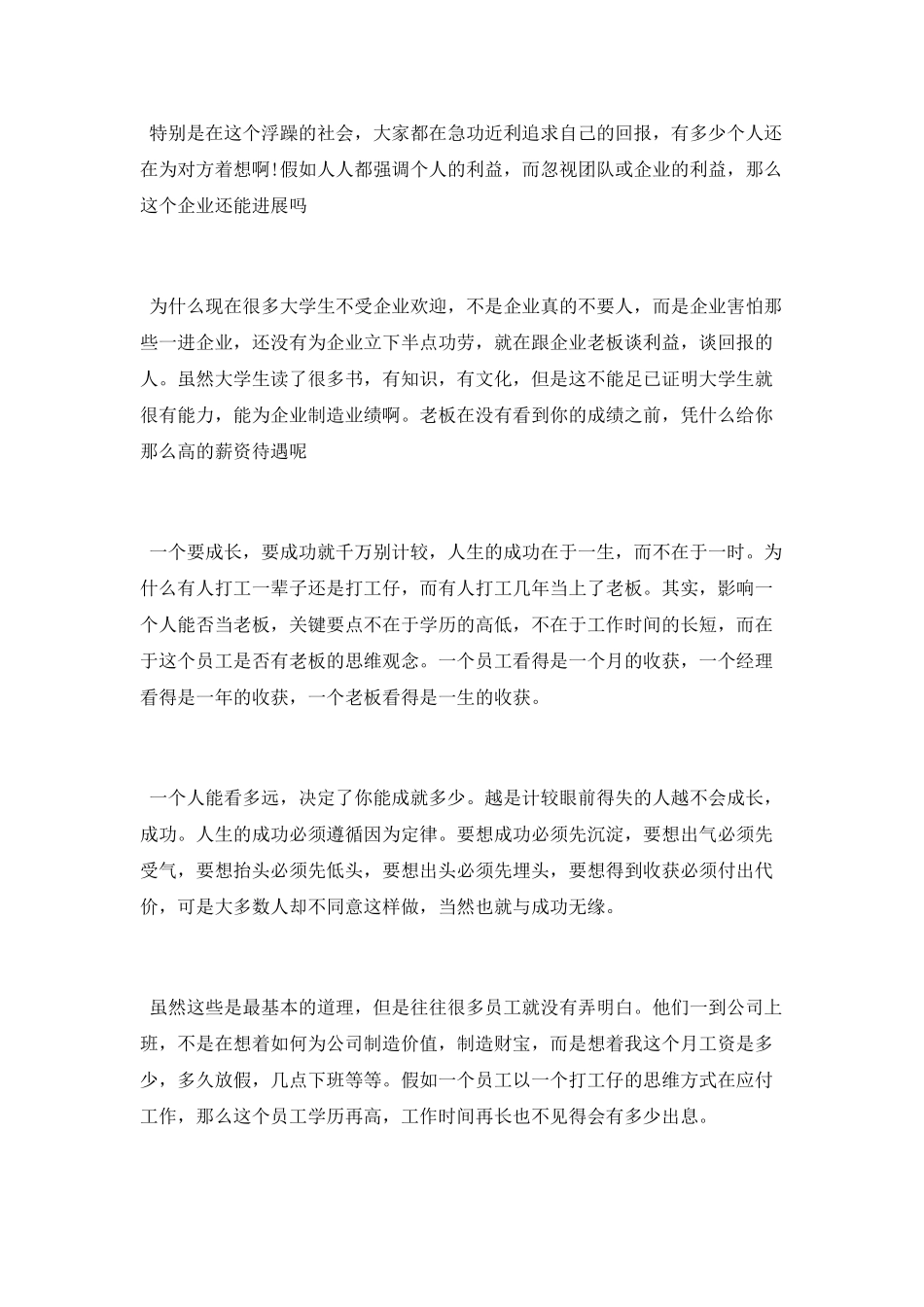 工作励志心得文章_第2页