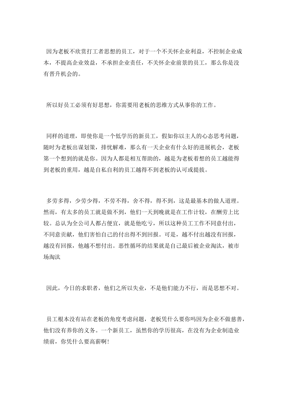 工作励志心得文章_第3页