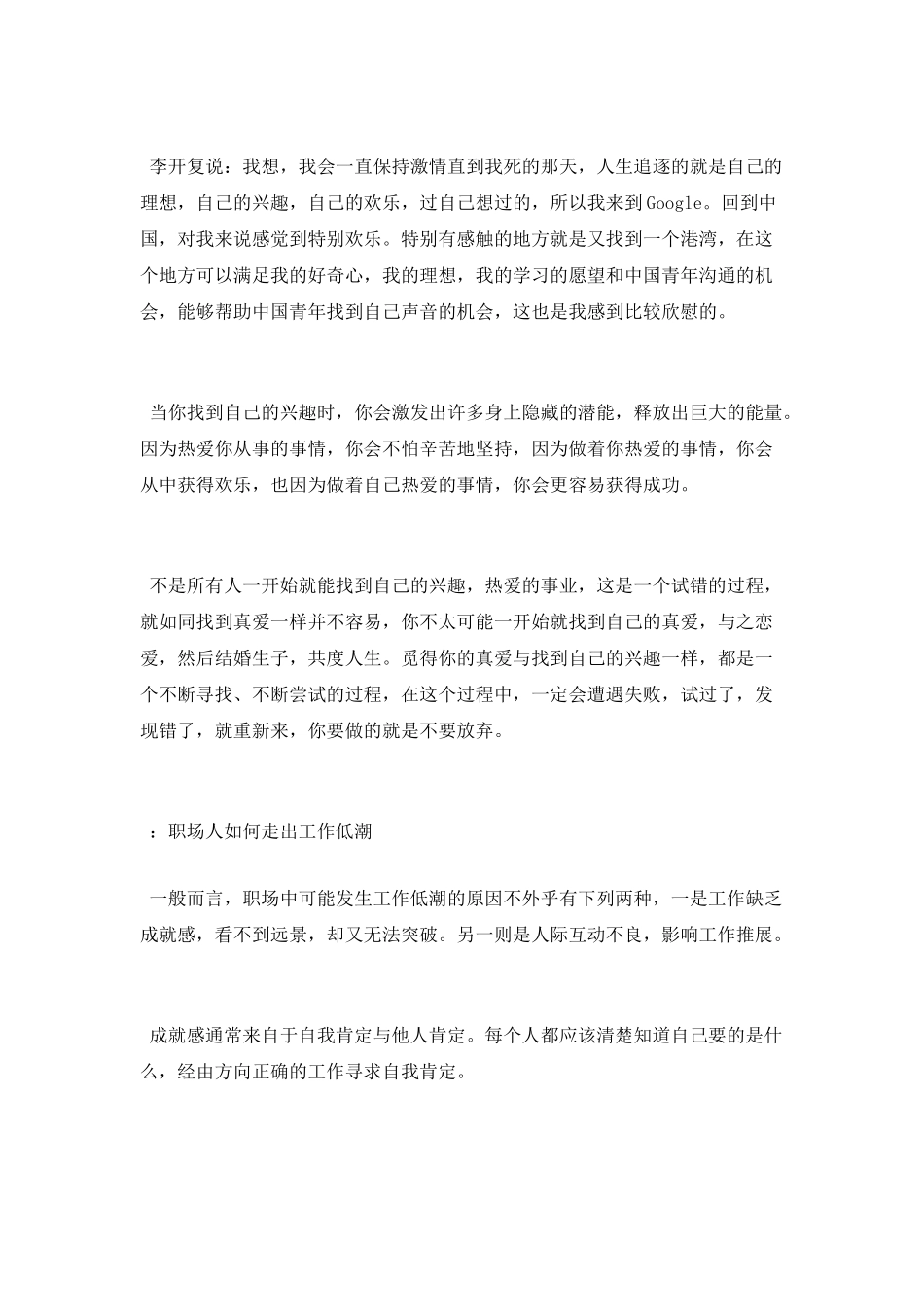 工作励志正能量的文章_第2页