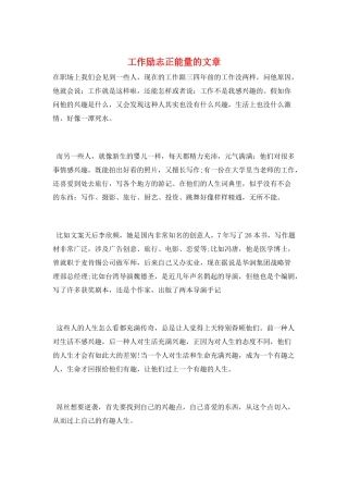 工作励志正能量的文章